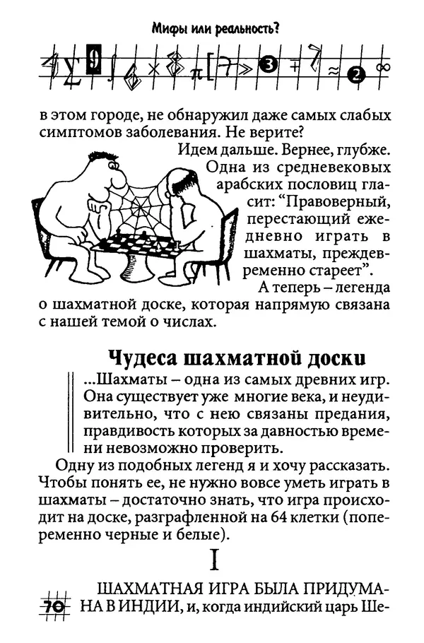 Инна Бурау - Загадки мира цифр - Страница № 71