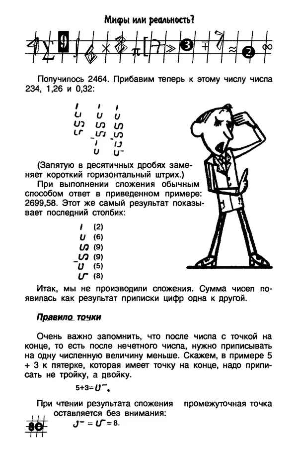 Инна Бурау - Загадки мира цифр - Страница № 83