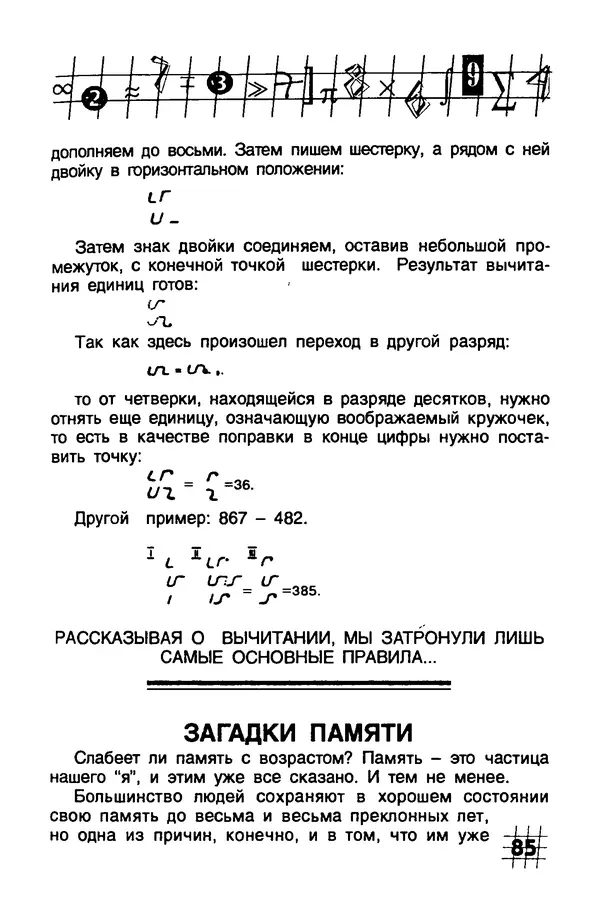 Инна Бурау - Загадки мира цифр - Страница № 88