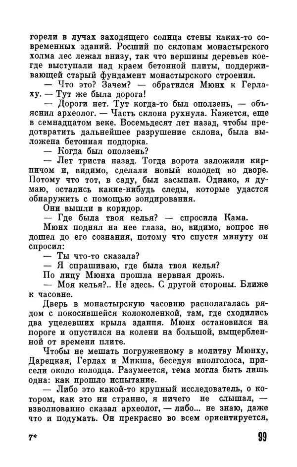 Фридрих Дюрренматт - Том 5. Антология фантастических рассказов - Страница № 101