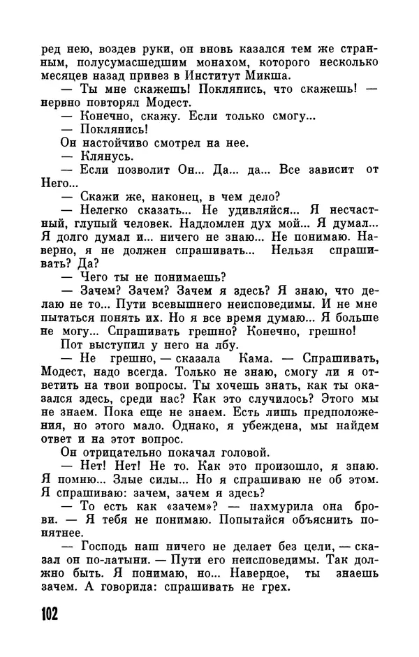 Фридрих Дюрренматт - Том 5. Антология фантастических рассказов - Страница № 104