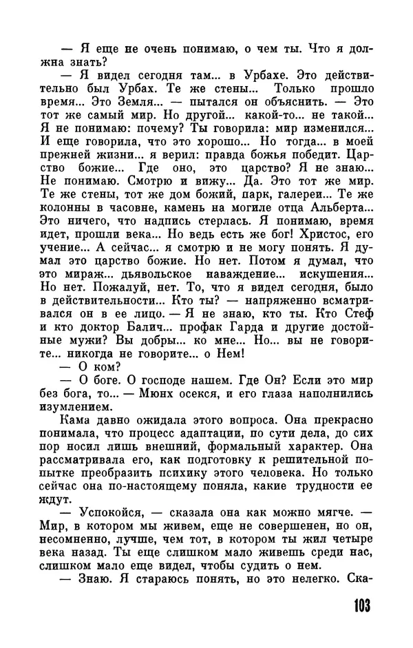 Фридрих Дюрренматт - Том 5. Антология фантастических рассказов - Страница № 105