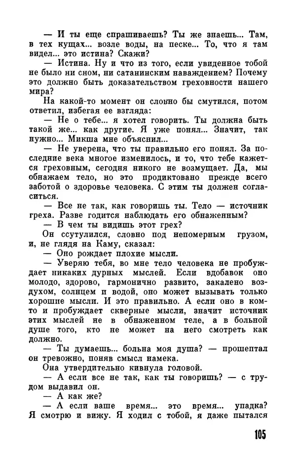 Фридрих Дюрренматт - Том 5. Антология фантастических рассказов - Страница № 107