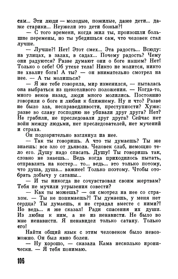 Фридрих Дюрренматт - Том 5. Антология фантастических рассказов - Страница № 108