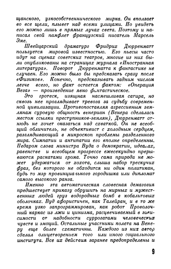 Фридрих Дюрренматт - Том 5. Антология фантастических рассказов - Страница № 11