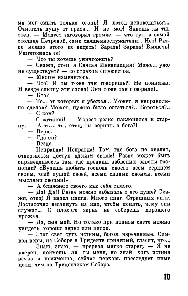 Фридрих Дюрренматт - Том 5. Антология фантастических рассказов - Страница № 119
