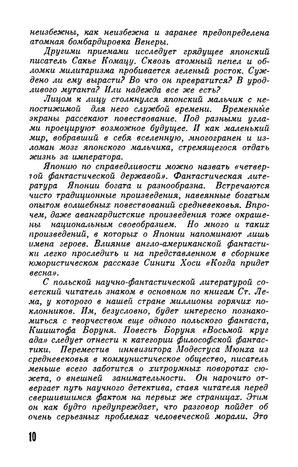 Фридрих Дюрренматт - Том 5. Антология фантастических рассказов - Страница № 12