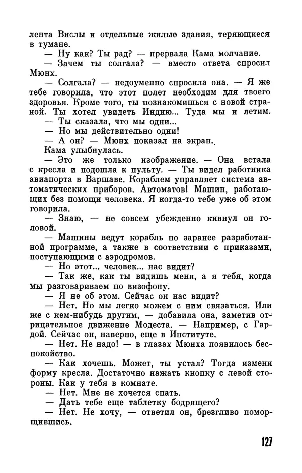 Фридрих Дюрренматт - Том 5. Антология фантастических рассказов - Страница № 129