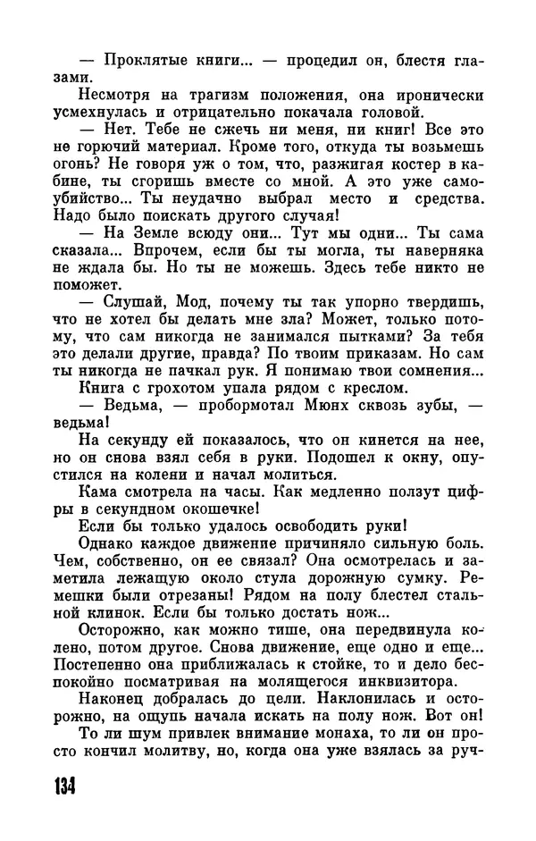 Фридрих Дюрренматт - Том 5. Антология фантастических рассказов - Страница № 136