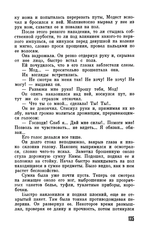 Фридрих Дюрренматт - Том 5. Антология фантастических рассказов - Страница № 137