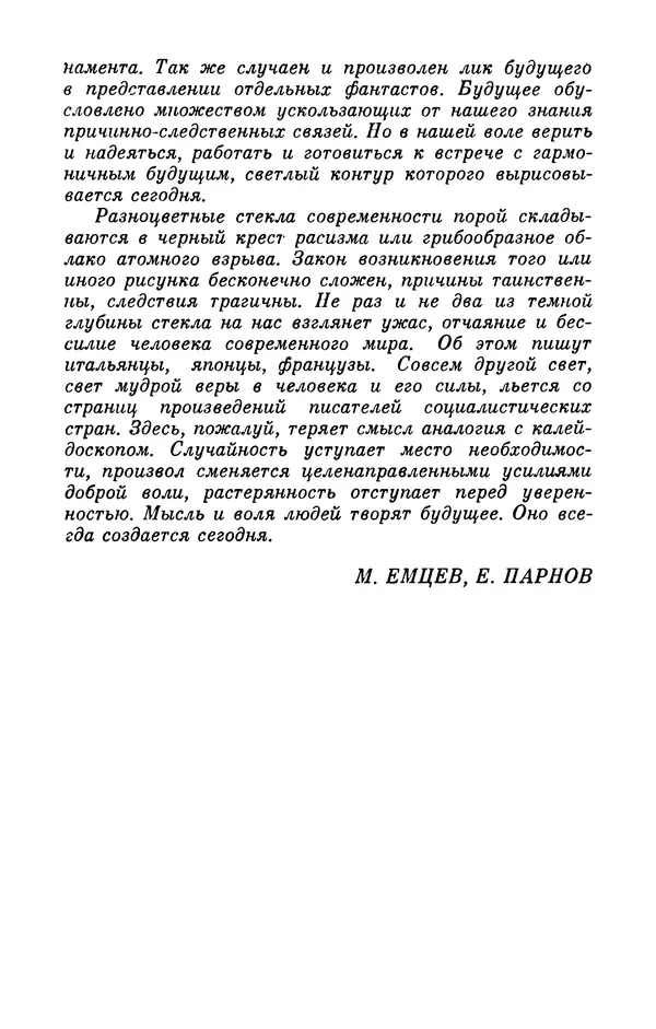 Фридрих Дюрренматт - Том 5. Антология фантастических рассказов - Страница № 14