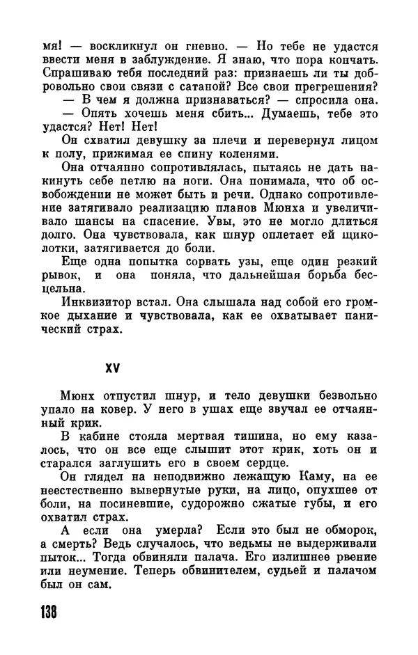 Фридрих Дюрренматт - Том 5. Антология фантастических рассказов - Страница № 140