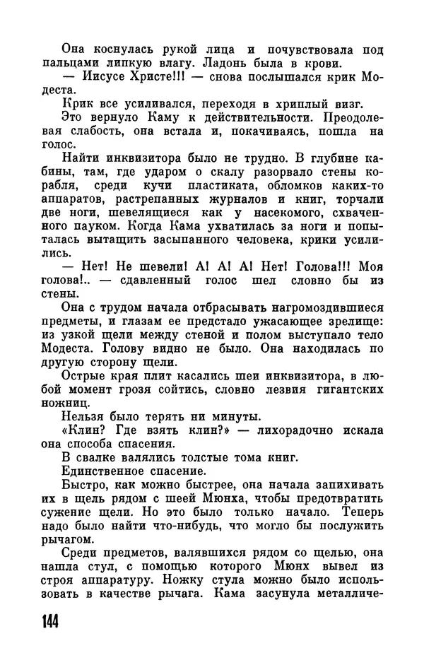 Фридрих Дюрренматт - Том 5. Антология фантастических рассказов - Страница № 146