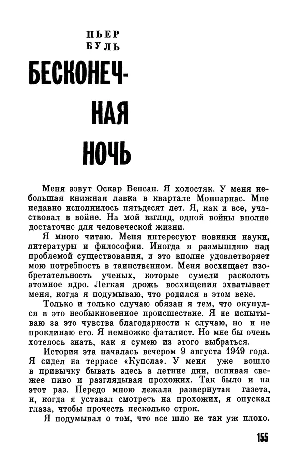 Фридрих Дюрренматт - Том 5. Антология фантастических рассказов - Страница № 157