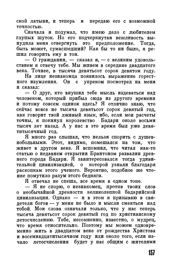 Фридрих Дюрренматт - Том 5. Антология фантастических рассказов - Страница № 159