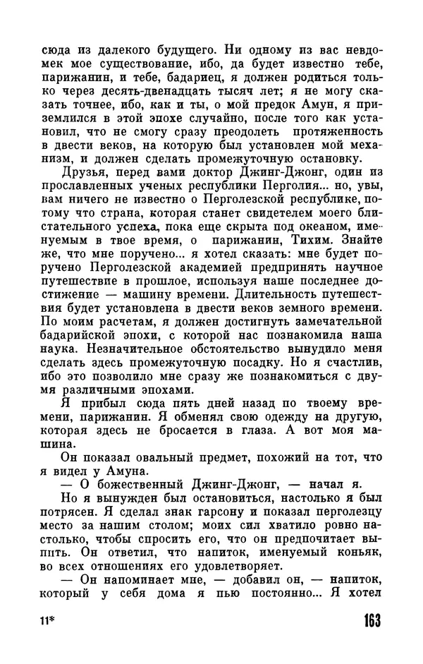 Фридрих Дюрренматт - Том 5. Антология фантастических рассказов - Страница № 165