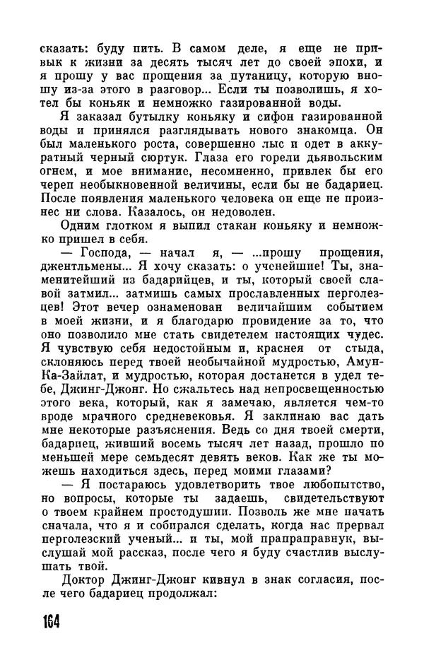 Фридрих Дюрренматт - Том 5. Антология фантастических рассказов - Страница № 166