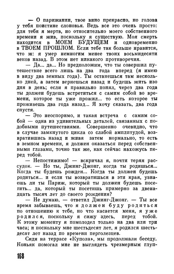 Фридрих Дюрренматт - Том 5. Антология фантастических рассказов - Страница № 170