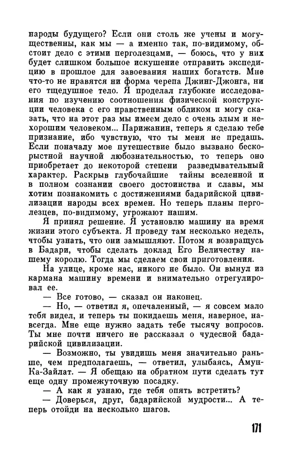 Фридрих Дюрренматт - Том 5. Антология фантастических рассказов - Страница № 173