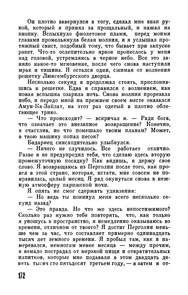 Фридрих Дюрренматт - Том 5. Антология фантастических рассказов - Страница № 174