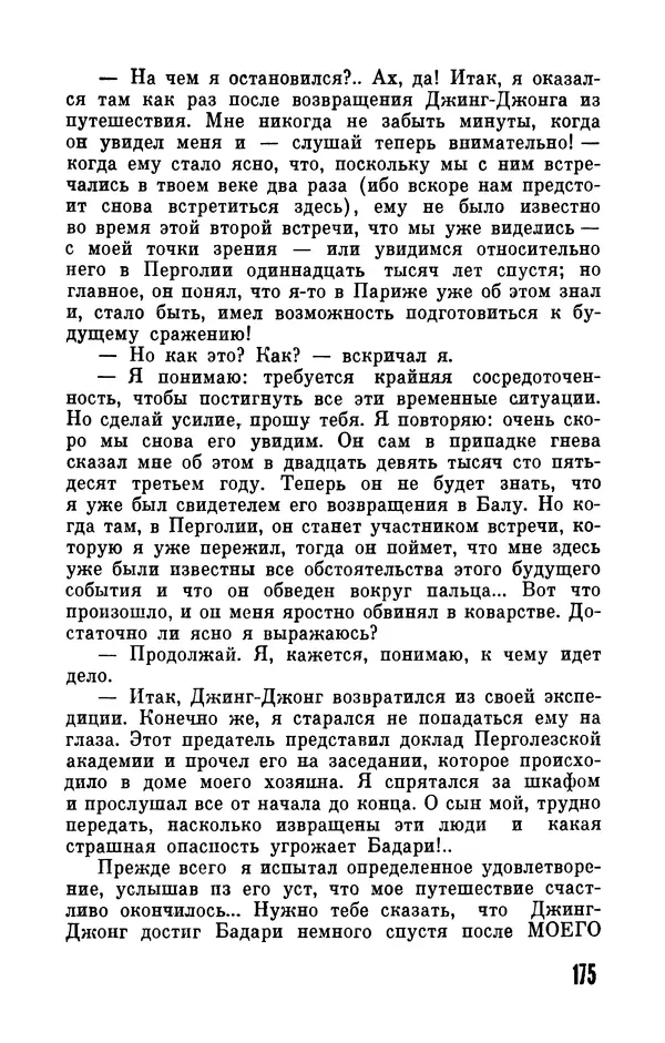 Фридрих Дюрренматт - Том 5. Антология фантастических рассказов - Страница № 177