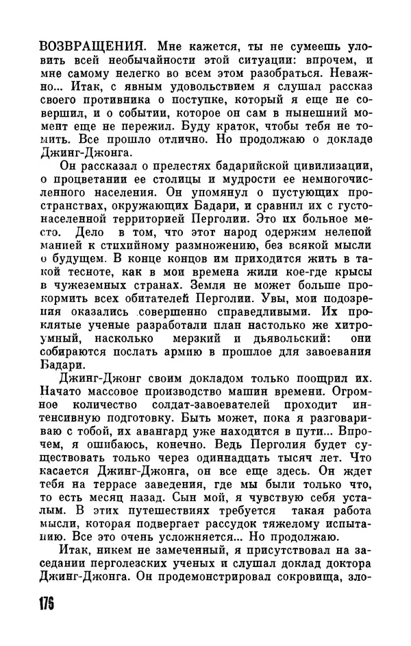 Фридрих Дюрренматт - Том 5. Антология фантастических рассказов - Страница № 178