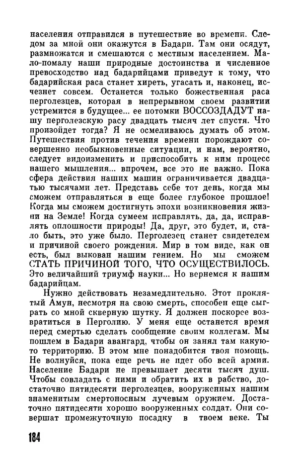 Фридрих Дюрренматт - Том 5. Антология фантастических рассказов - Страница № 186