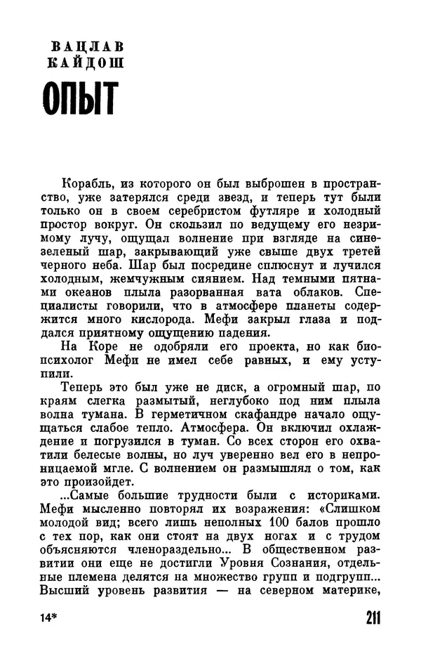 Фридрих Дюрренматт - Том 5. Антология фантастических рассказов - Страница № 213