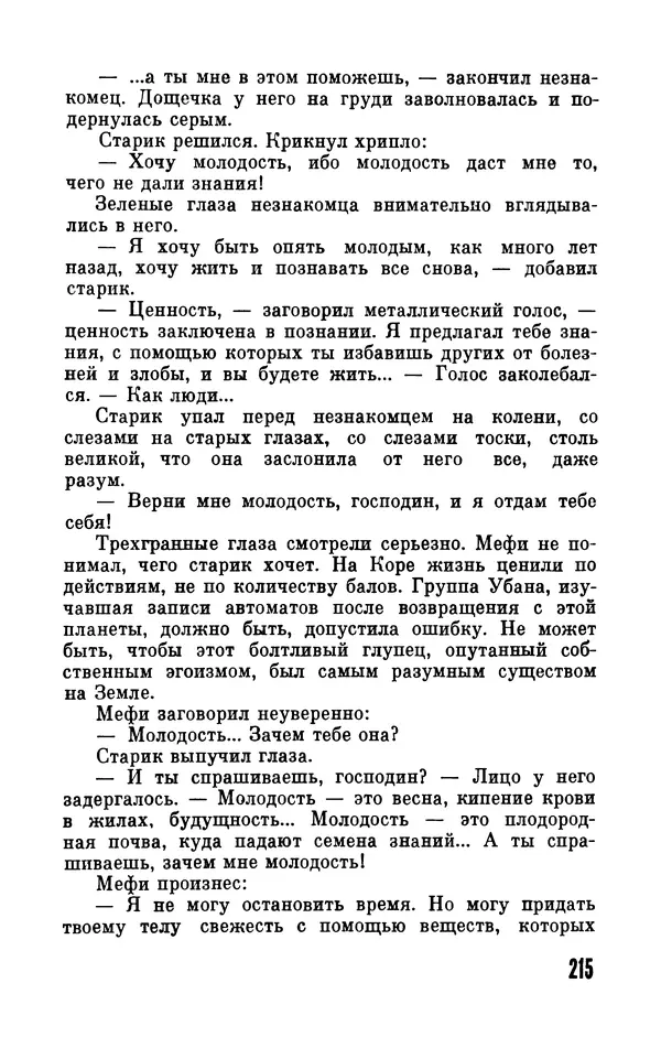 Фридрих Дюрренматт - Том 5. Антология фантастических рассказов - Страница № 217
