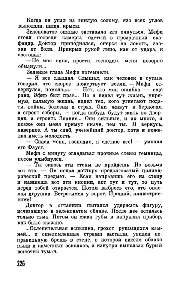 Фридрих Дюрренматт - Том 5. Антология фантастических рассказов - Страница № 228