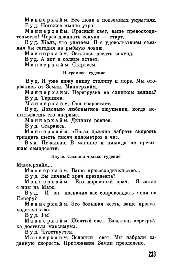 Фридрих Дюрренматт - Том 5. Антология фантастических рассказов - Страница № 235