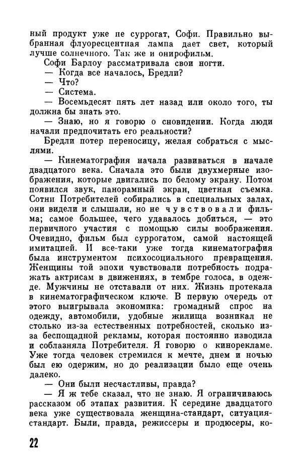 Фридрих Дюрренматт - Том 5. Антология фантастических рассказов - Страница № 24
