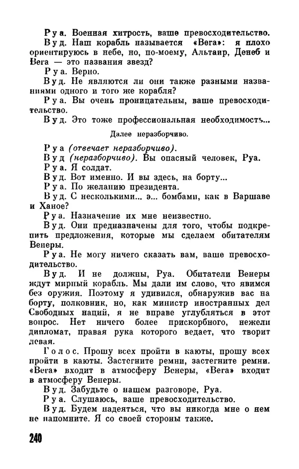 Фридрих Дюрренматт - Том 5. Антология фантастических рассказов - Страница № 242