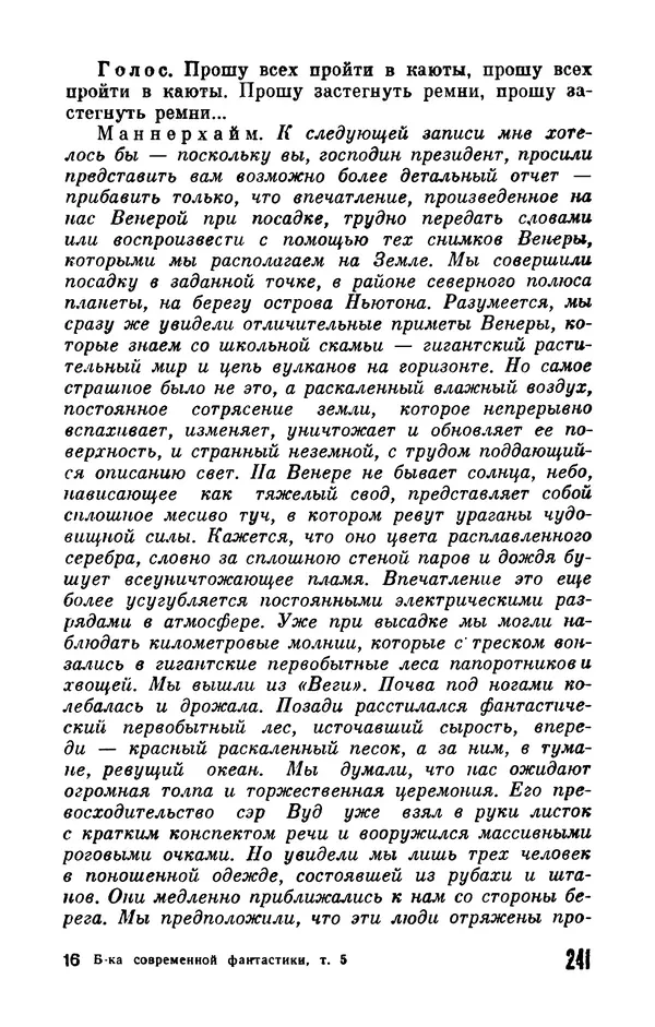 Фридрих Дюрренматт - Том 5. Антология фантастических рассказов - Страница № 243