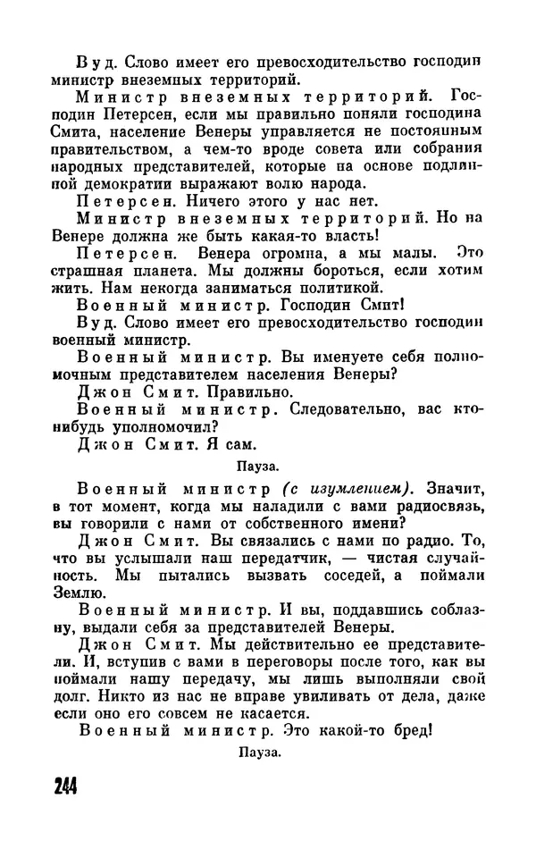 Фридрих Дюрренматт - Том 5. Антология фантастических рассказов - Страница № 246