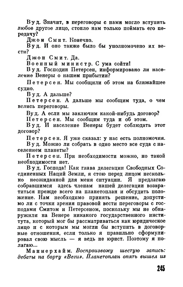 Фридрих Дюрренматт - Том 5. Антология фантастических рассказов - Страница № 247