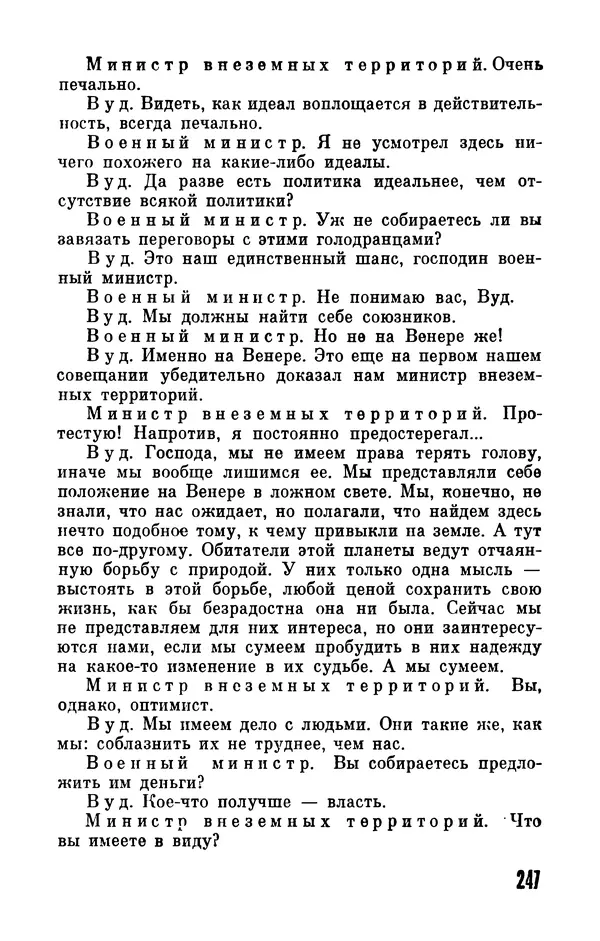 Фридрих Дюрренматт - Том 5. Антология фантастических рассказов - Страница № 249