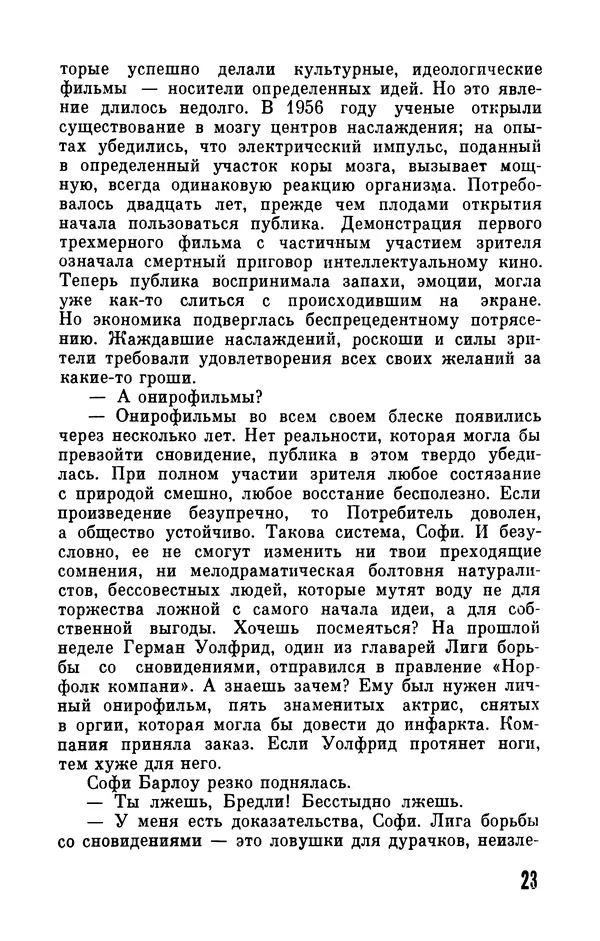Фридрих Дюрренматт - Том 5. Антология фантастических рассказов - Страница № 25