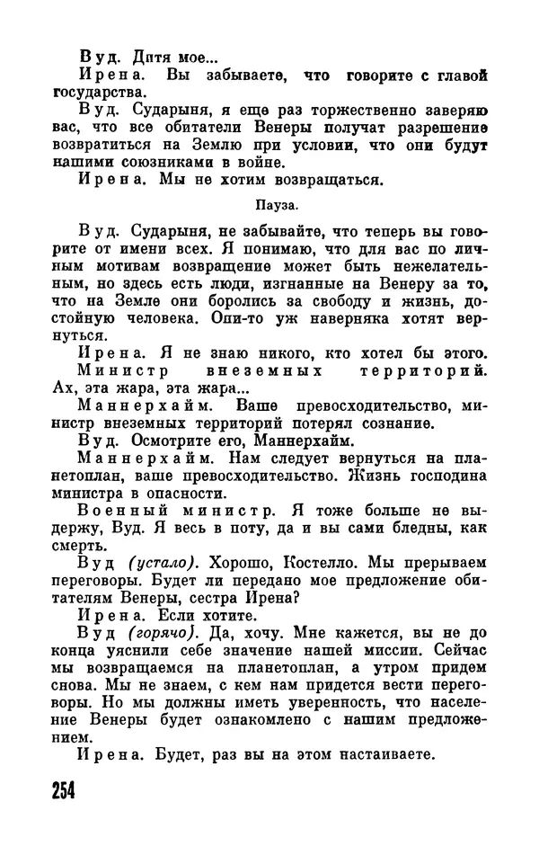 Фридрих Дюрренматт - Том 5. Антология фантастических рассказов - Страница № 256