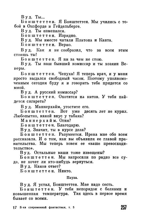 Фридрих Дюрренматт - Том 5. Антология фантастических рассказов - Страница № 259