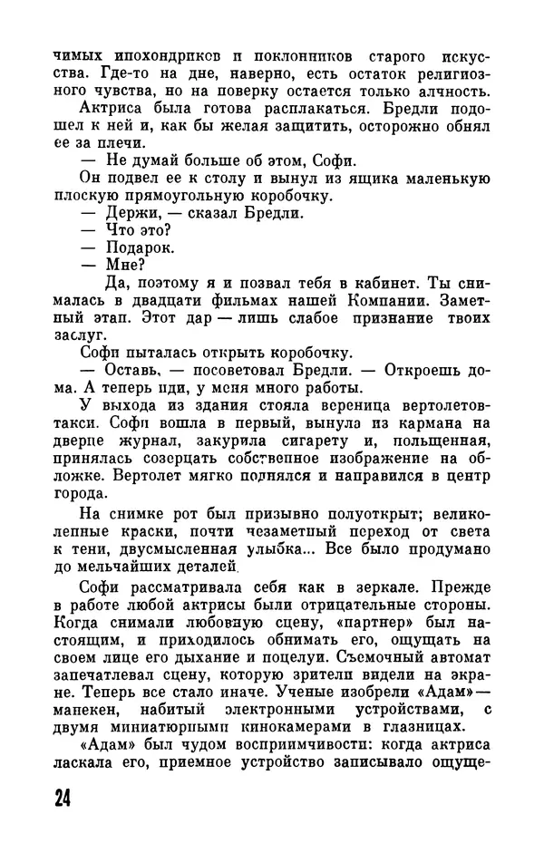 Фридрих Дюрренматт - Том 5. Антология фантастических рассказов - Страница № 26