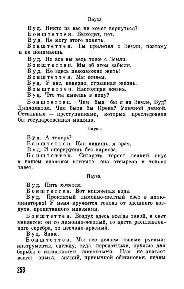 Фридрих Дюрренматт - Том 5. Антология фантастических рассказов - Страница № 260