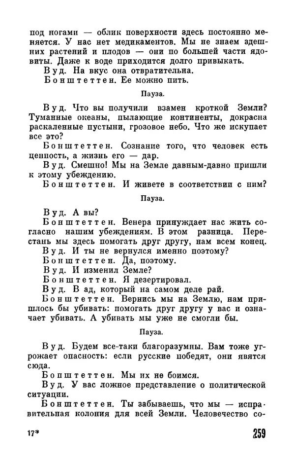 Фридрих Дюрренматт - Том 5. Антология фантастических рассказов - Страница № 261