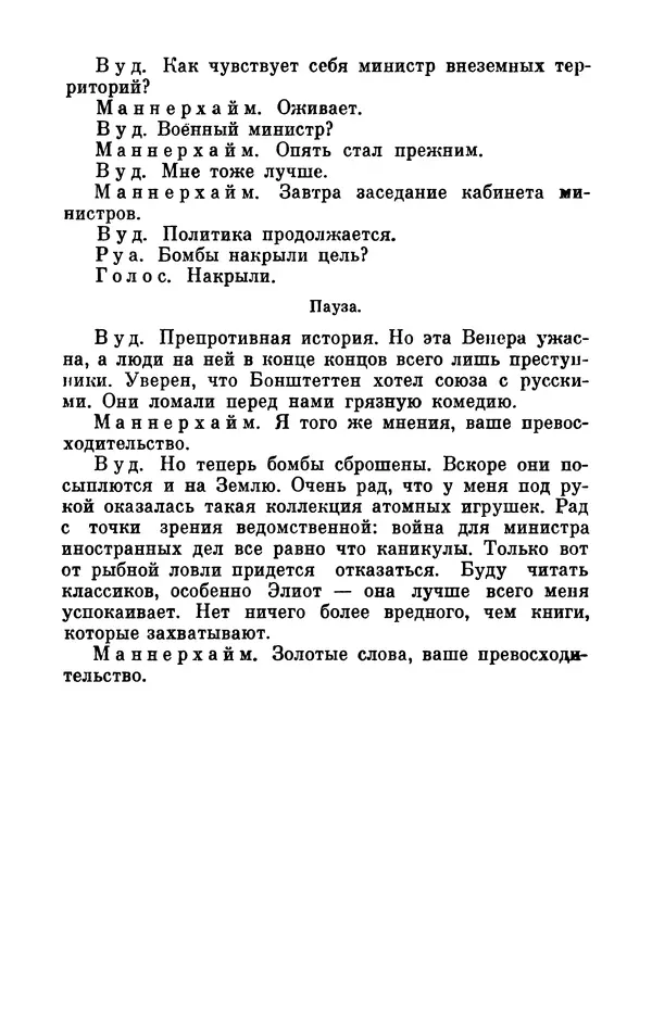 Фридрих Дюрренматт - Том 5. Антология фантастических рассказов - Страница № 267