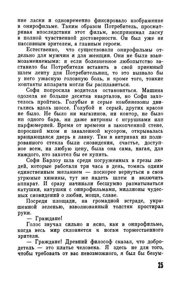 Фридрих Дюрренматт - Том 5. Антология фантастических рассказов - Страница № 27