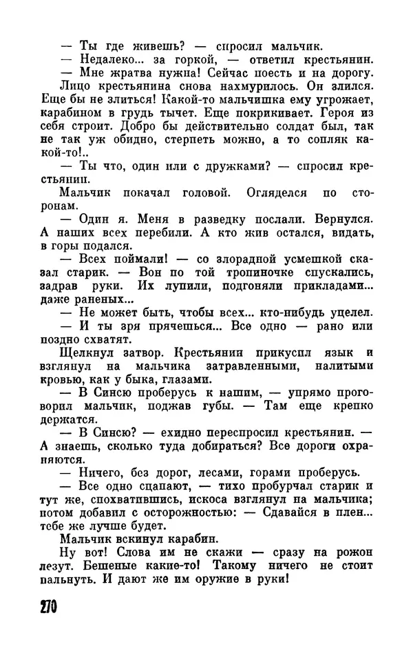 Фридрих Дюрренматт - Том 5. Антология фантастических рассказов - Страница № 272