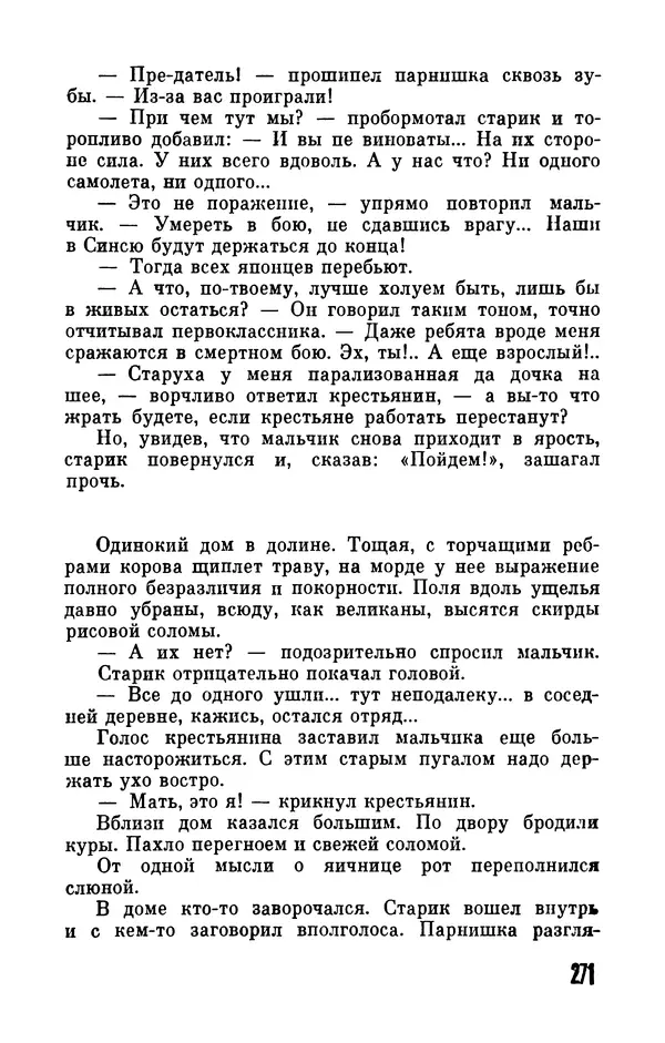 Фридрих Дюрренматт - Том 5. Антология фантастических рассказов - Страница № 273