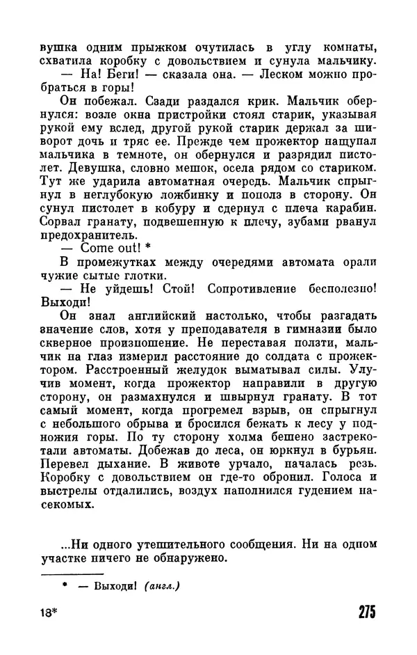Фридрих Дюрренматт - Том 5. Антология фантастических рассказов - Страница № 277