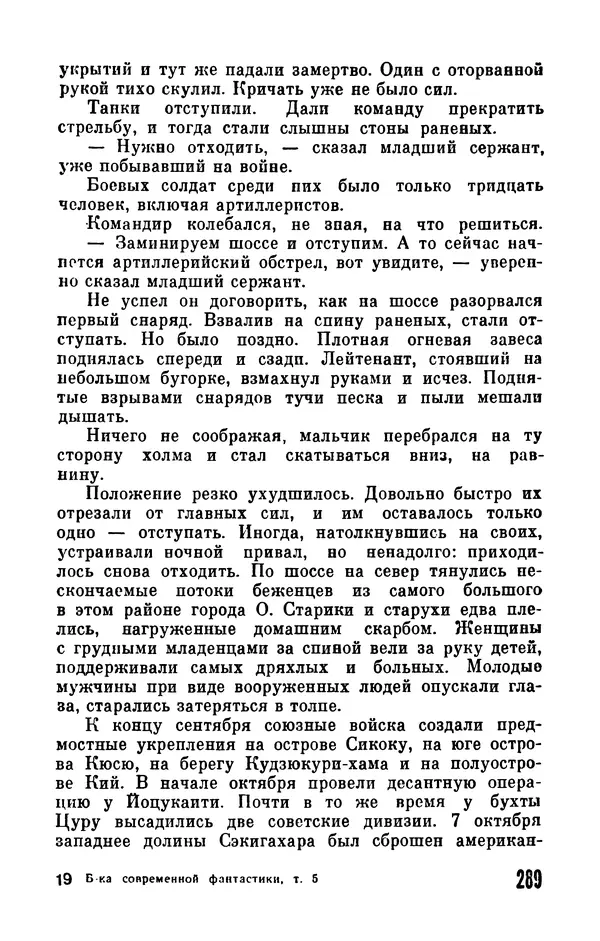Фридрих Дюрренматт - Том 5. Антология фантастических рассказов - Страница № 291