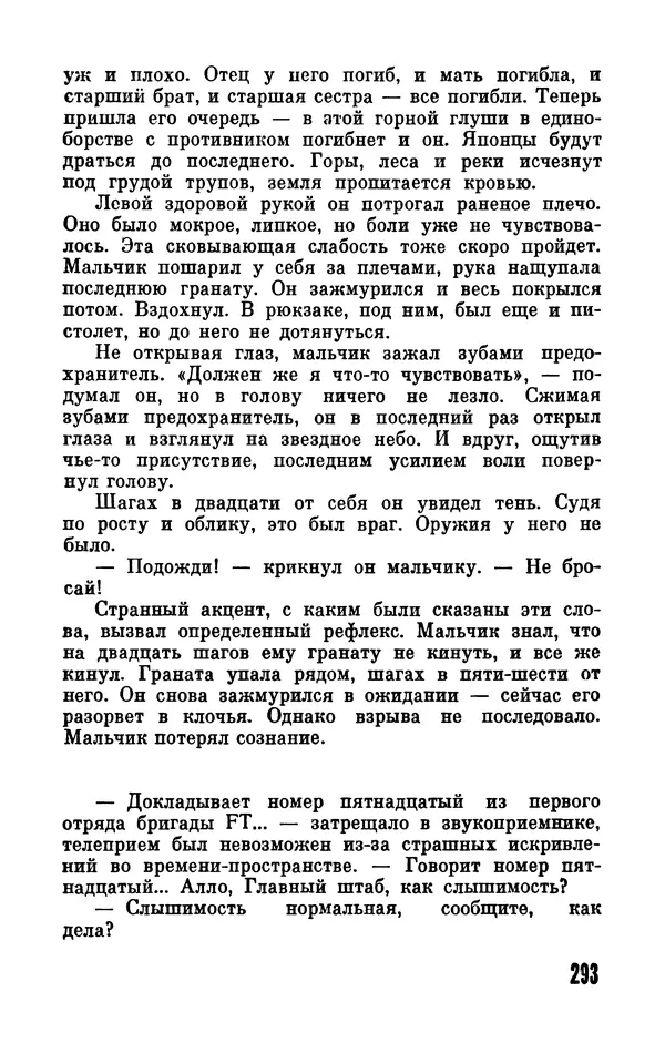 Фридрих Дюрренматт - Том 5. Антология фантастических рассказов - Страница № 295